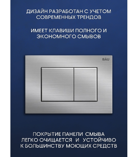 Комплект BAU 6 в 1: инсталляция BAU PRO, унитаз подвесной торнадо Bau Dream Hurricane-3, сиденье дюропласт микролифт, клавиша BAU Stil антивандальная, нержавеющая сталь