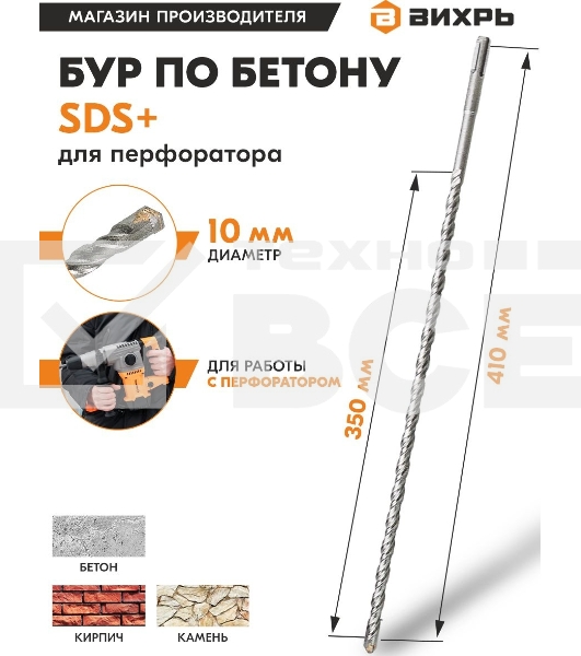 Бур по бетону 10x410x350 SDS-Plus