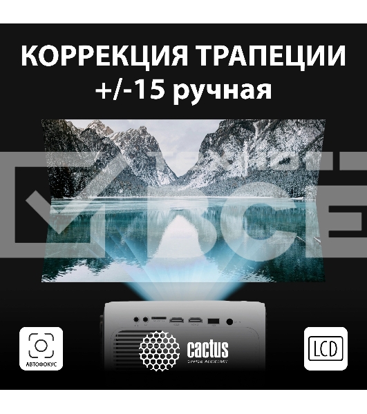 Проектор Cactus CS-PRM.07WT.Full HD LCD 3200Lm LS 320Lm ANSI (1920x1080) 1500:1 ресурс лампы:30000часов 1xUSB typeA 3xHDMI 1.16кг