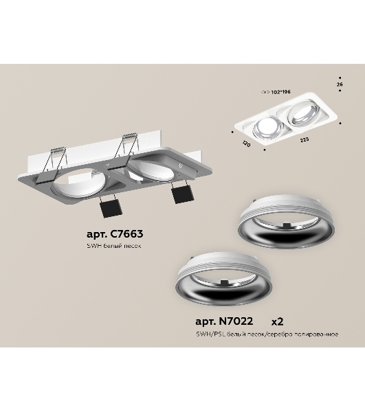 Комплект встраиваемого поворотного светильника Ambrella light XC7663002 SWH/PSL белый песок/серебро полированное MR16 GU5.3 (C7663, N7022)