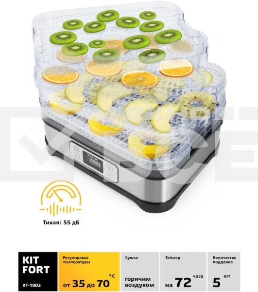 Сушка для фруктов и овощей Kitfort КТ-1903 5под. 250Вт черный