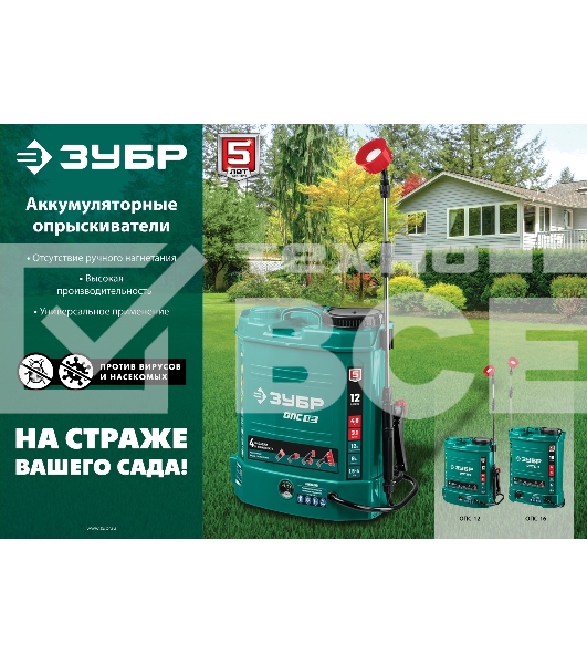 Опрыскиватель ЗУБР 12 л бак, аккумуляторный, 12В, 8Ач
