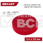 Лента-липучка многоразовая Rexant 5 м х 20 мм, красная (1 шт.), фото9