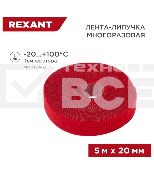 Лента-липучка многоразовая Rexant 5 м х 20 мм, красная (1 шт.)