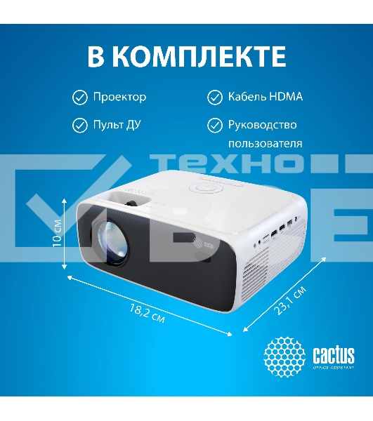 Проектор Cactus CS-PRM.07WT.Full HD LCD 3200Lm LS 320Lm ANSI (1920x1080) 1500:1 ресурс лампы:30000часов 1xUSB typeA 3xHDMI 1.16кг