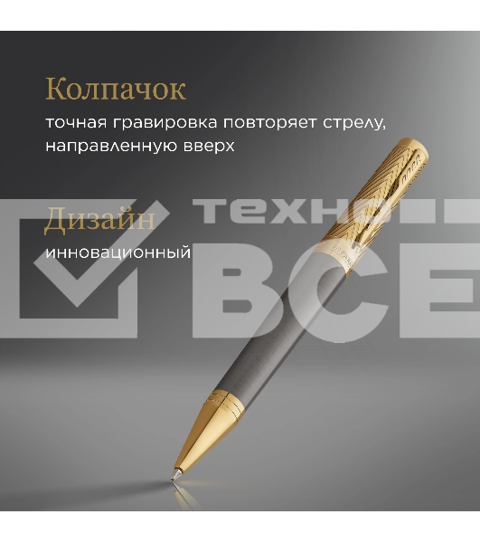 Ручка роллер Parker Ingenuity Pioneers T571 (2200951) Arrow Grey GT F черн. черн. подар.кор.