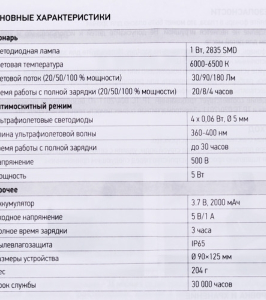 Антимоскитный кемпинговый фонарь Rexant R20 USB