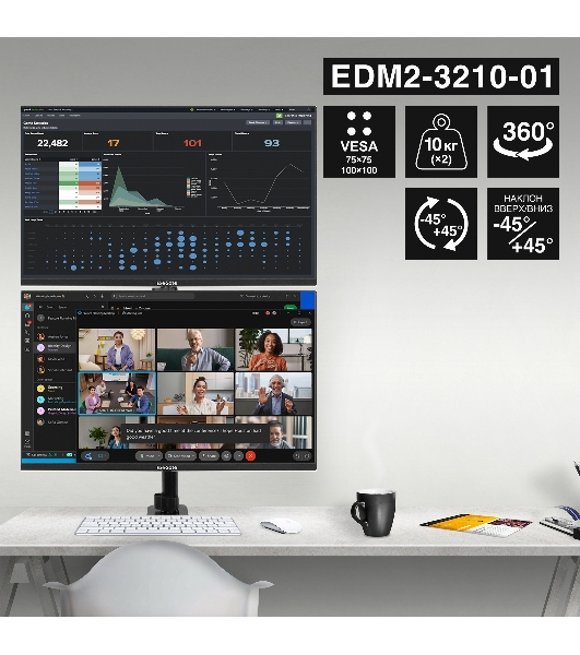 Кронштейн для двух мониторов 13'-32' настольный ExeGate EDM2-3210-01 (VESA 75x75, 100x100, макc.нагрузка 2х10 кг, наклон -45°/+45°, поворот -45°/+45°, вращение 360°, 2 способа крепления: сквозное и струбцина, цвет черный)