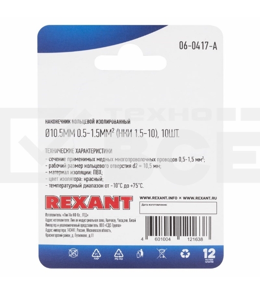 Наконечник кольцевой Rexant изолированный ø10.5 мм, 0.5-1.5мм², НКи 1.5-10 / RV1.25-10, красный, в упак. 10 шт.