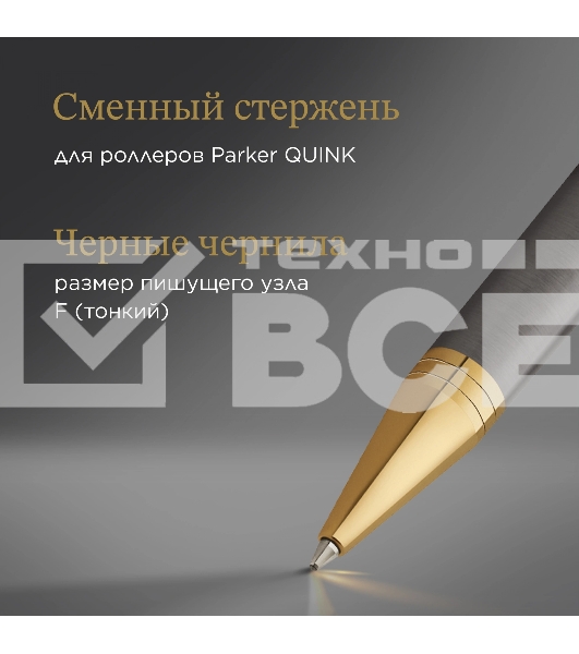 Ручка роллер Parker Ingenuity Pioneers T571 (2200951) Arrow Grey GT F черн. черн. подар.кор.