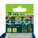 Перчатки полиэфирные Сибртех с синим нитрильным покрытием, размер L, 15 класс вязки, фото 1