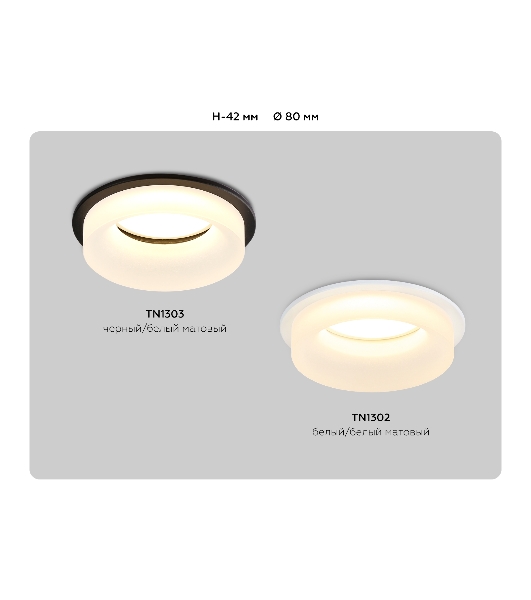 Светильник Ambrella light TN1302 WH/FR белый/белый матовый MR16 GU5.3 D80*42