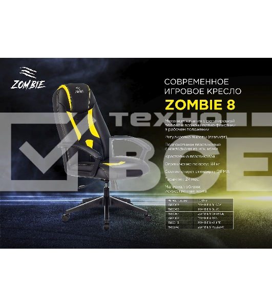 Кресло игровое Zombie 8 черный/красный, искусственная кожа, крестовина пластик