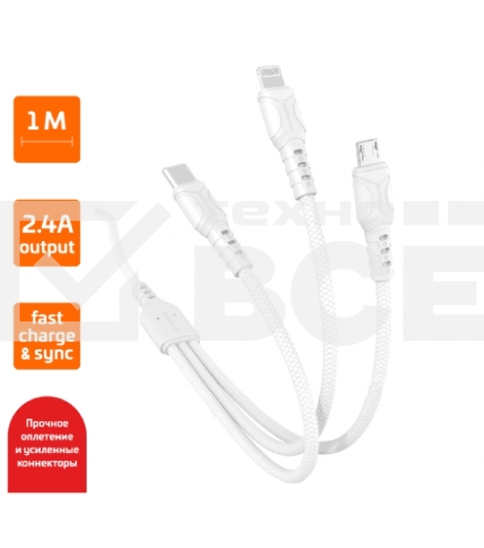 Кабель GOPOWER USB (M)-LIGHTNING/ MICROUSB 3IN1 WHITE 1M