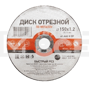 Диск отрезной по металлу (150х1.2х22.23 мм) Kranz