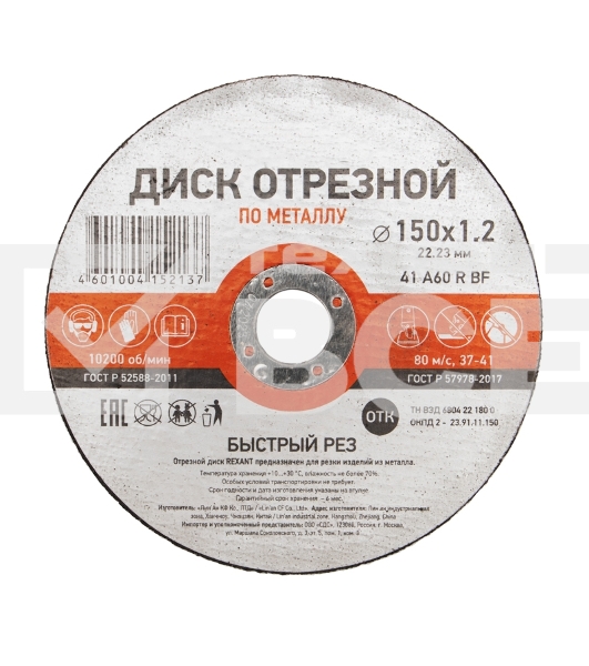 Диск отрезной по металлу (150х1.2х22.23 мм) Kranz