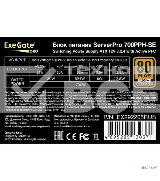Серверный блок питания  700W ExeGate EX292205RUS ServerPRO 80 PLUS Bronze, 700PPH-SE (ATX, for 3U+ cases, APFC, КПД 89% (80 PLUS Bronze), 12cm fan, 24pin, 2x(4+4)p, 4xPCI-E, 6xSATA, 3xIDE, box, black)