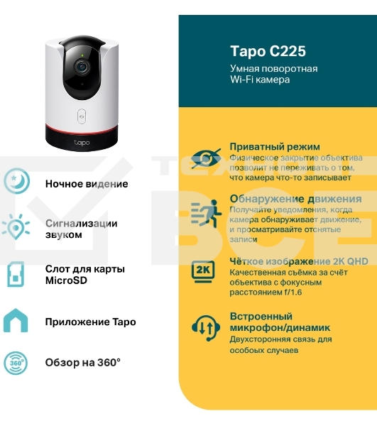Умная домашняя поворотная камера TP-Link Tapo C225