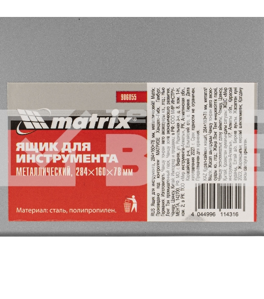 Ящик для инструмента, 284 х 160 х 78 мм, металлический  Matrix