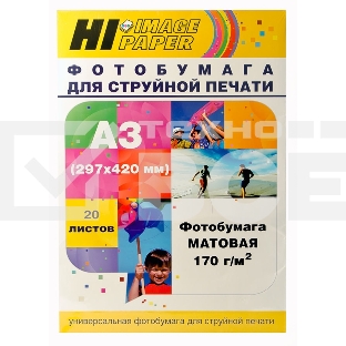 Фотобумага матовая односторонняя (Hi-image paper) A3, 170 г/м, 20 л.