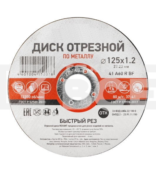 Диск отрезной по металлу (125х1.2х22.23 мм) Kranz
