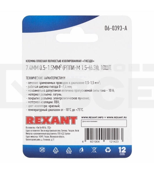 Клемма плоская Rexant, полностью изолированная гнездо - 7.4 мм, 0.5-1.5 мм², (РППи-м 1.5-(6.3) / FDFD1.25-250), в упак. 10 шт.