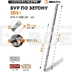 Бур по бетону 10x310x250 SDS-Plus, фото5