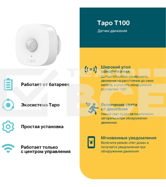 Датчик движения TP-Link Tapo T100
