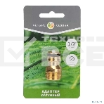 Адаптер латунный 1/2дюйм внешняя резьба ЧЕТЫРЕ СЕЗОНА 62-0276, фото3