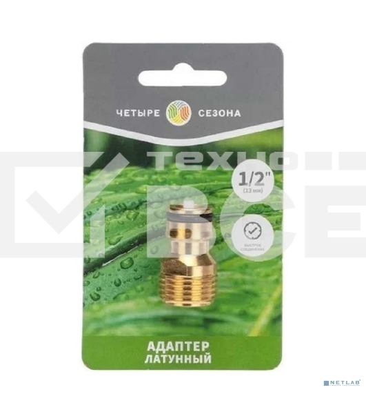 Адаптер латунный 1/2дюйм внешняя резьба ЧЕТЫРЕ СЕЗОНА 62-0276