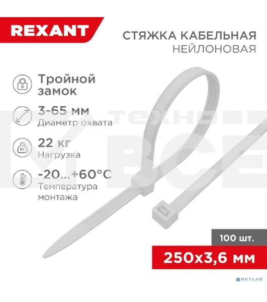 Хомут кабельный Rexant 67-0250 3.6х250 тройной замок нейл. бел. (уп.100шт)