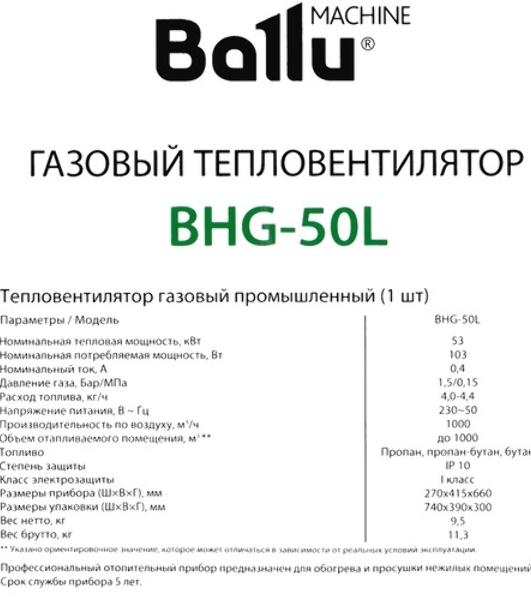 Тепловая пушка газовая Ballu BHG-50L