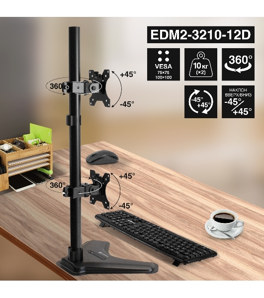 Кронштейн для двух мониторов 13'-32' настольный ExeGate EDM2-3210-12D (VESA 75x75, 100x100, макс.нагрузка 2х10 кг, наклон -45°/+45°, поворот -45°/+45°, регулировка по высоте, цвет черный)