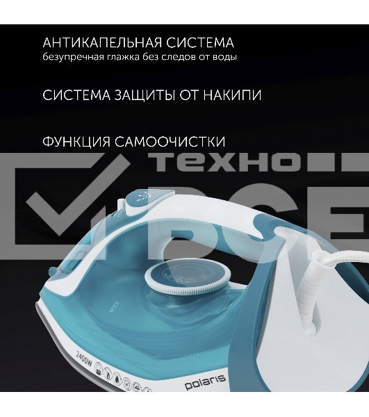 Утюг Polaris PIR2487AK 3m бирюзовый/белый 2400Вт