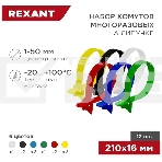Набор хомутов-стяжек многоразовых на липучке Rexant 210х16 мм, цветная, упаковка 12 шт., фото6