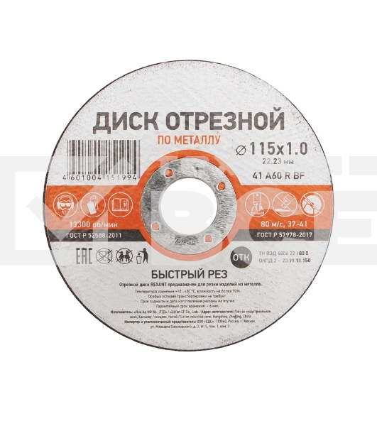 Диск отрезной по металлу (115х1.0х22.23 мм) Kranz
