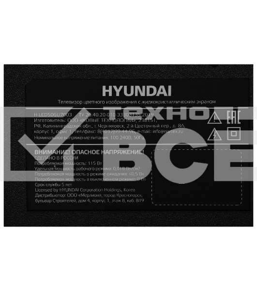 Телевизор Hyundai 50