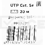 Патч-корд Premier PP12-20M 1000Гбит/с UTP 4 пары cat.5E CCA molded 20м серый RJ-45 (m)-RJ-45 (m), фото3