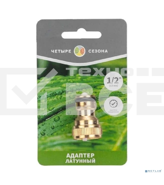 Адаптер латунный 1/2дюйм внутренняя резьба ЧЕТЫРЕ СЕЗОНА 62-0277