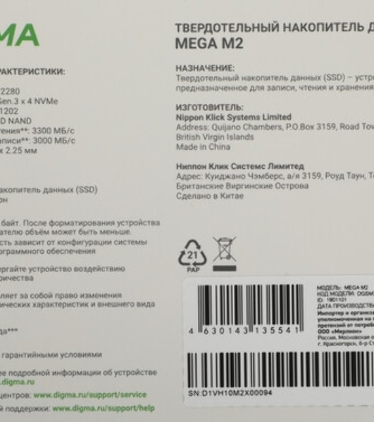 Накопитель SSD Digma Mega M2, 2048 Gb, PCIe 3.0 x4, M.2 2280, NVMe, R/W 3300/3000