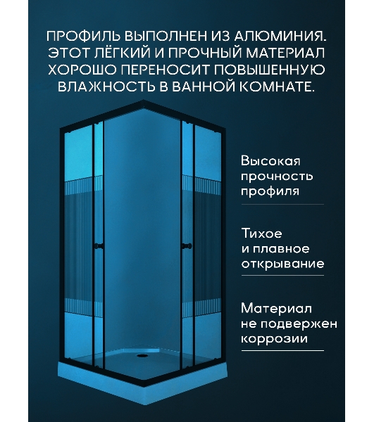 Душевой уголок квадратный BAU Stil pattern 80х80х195, с поддоном 12,5 см, закаленное стекло толщиной
