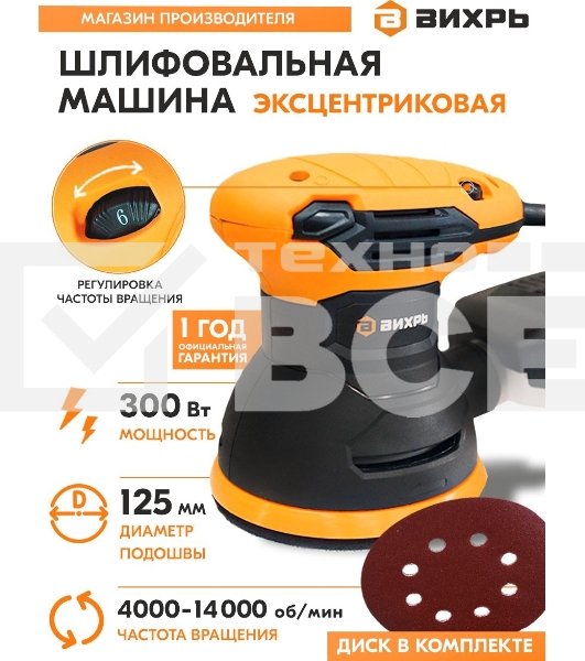 Эксцентриковая шлифовальная машина ЭШМ-125А Вихрь