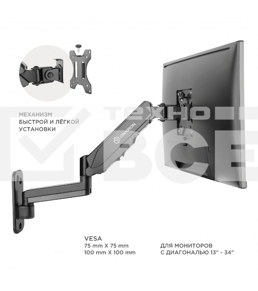 Кронштейн (держатель) ONKRON G150 для телевизора 13