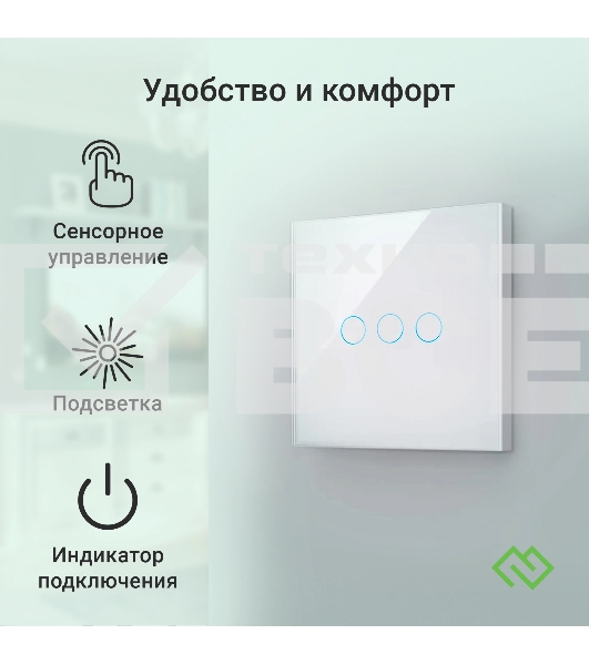 Умный выключатель Digma DiSwitch 3p 3-хкл. универсальный белый (DSW3P)