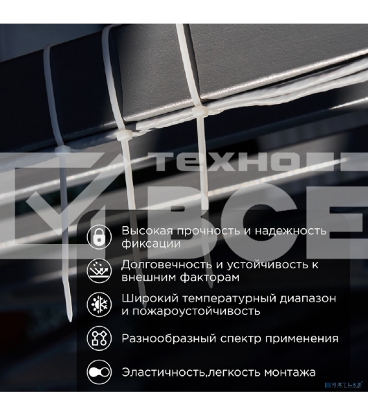 Хомут-стяжкa нейлоновая с тройным замком Rexant 250x4,8 мм, белая, упаковка 100 шт.