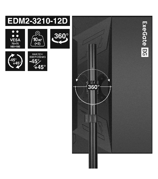 Кронштейн для двух мониторов 13'-32' настольный ExeGate EDM2-3210-12D (VESA 75x75, 100x100, макс.нагрузка 2х10 кг, наклон -45°/+45°, поворот -45°/+45°, регулировка по высоте, цвет черный)