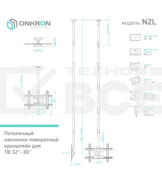 Потолочный кронштейн ONKRON N2L для телевизора 32