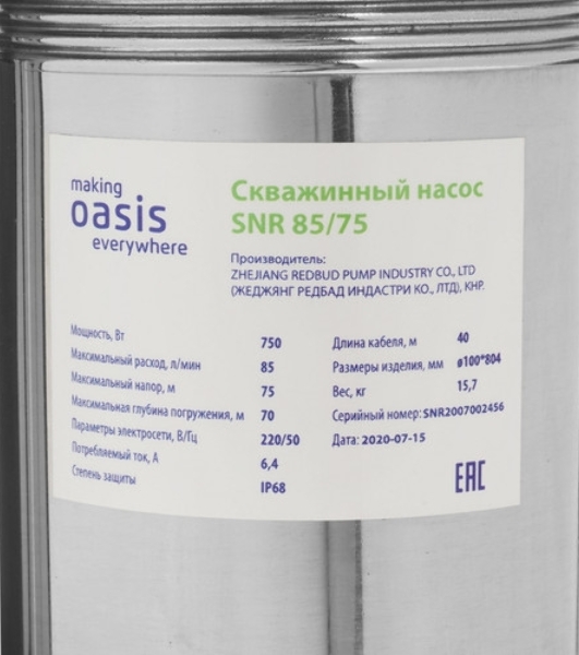 Насос скважинный Oasis SN 85/75L