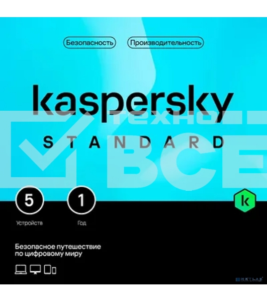 Программное обеспечение Kaspersky Standard 5-Device 1 year Base Card (KL1041ROEFS)