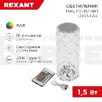 Светильник настольный Rexant Crystal, сенсорный, RGb, фото 1